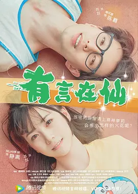 密爱：妻子的妹妹