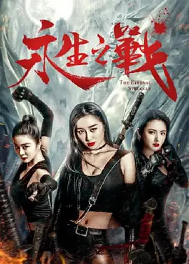 李丽珍三年级的电影免费观看