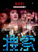 美丽2008