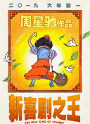 抗击洪水泛滥的荡妇