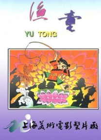 换夫的日子